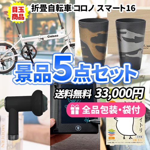 折畳自転車｜ビンゴの虎