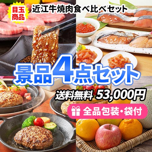 6万円の景品セット｜ビンゴの虎
