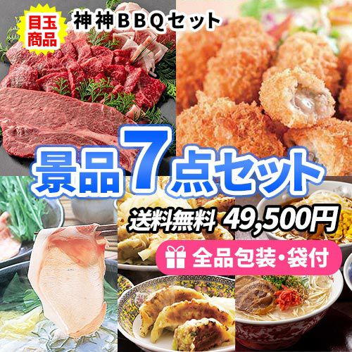 もらって嬉しい、食べて美味しい食品7点セット