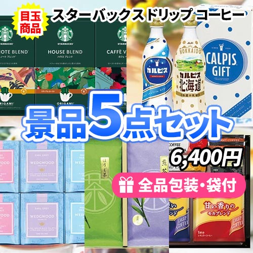 予算別景品セット｜ビンゴの虎