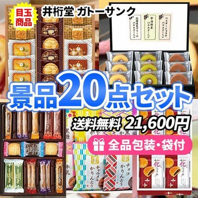 3万円の景品セット｜ビンゴの虎