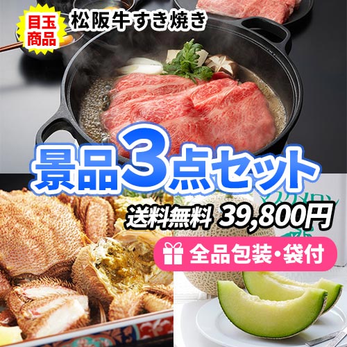 3点の景品セット ビンゴの虎