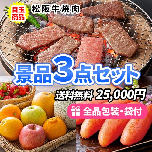 3点の景品セット ビンゴの虎