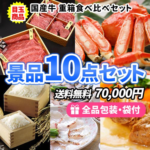 景品10点セット ss0104a