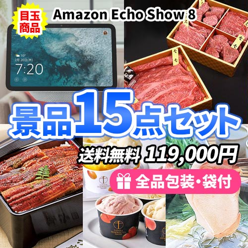 10万円～の景品セット｜ビンゴの虎