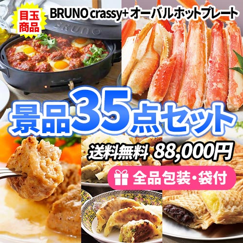35点の景品セット ビンゴの虎