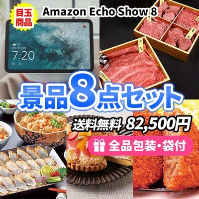 9万円の景品セット｜ビンゴの虎
