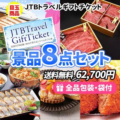 7万円の景品セット｜ビンゴの虎