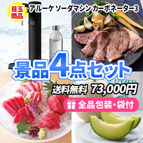 8万円の景品セット｜ビンゴの虎