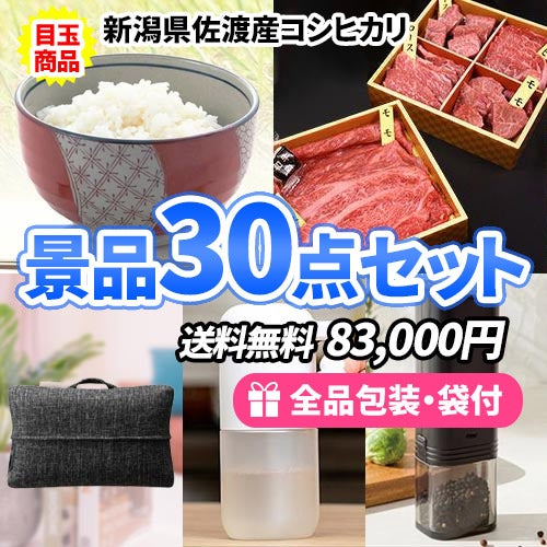 30点の景品セット ビンゴの虎