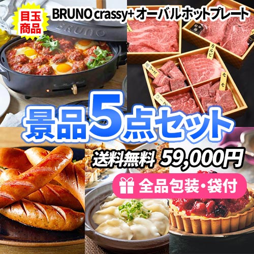 景品5点セット sa0165