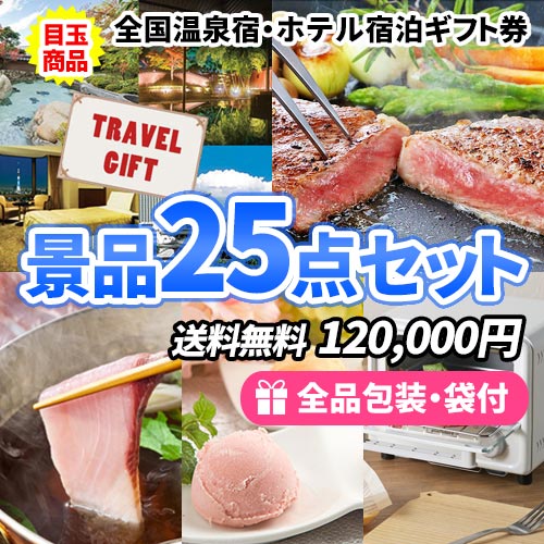 景品25点セット sa0540a