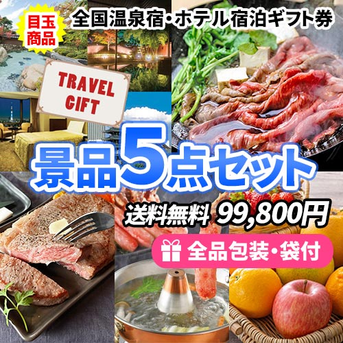 温泉宿ペア宿泊券｜ビンゴの虎