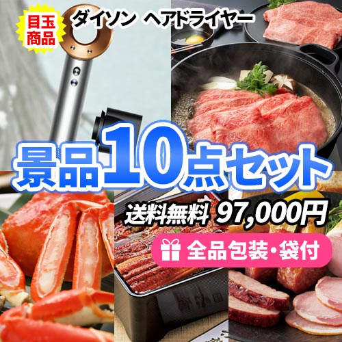 10万円～の景品セット｜ビンゴの虎
