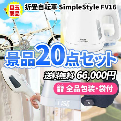 景品3点セット sa0526