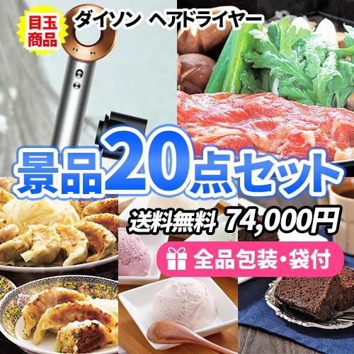 8万円の景品セット｜ビンゴの虎