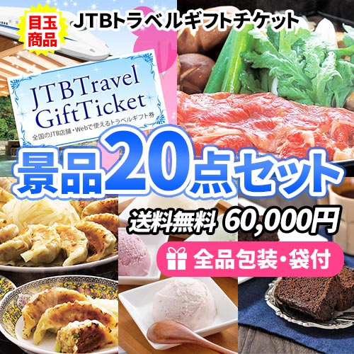 景品20点セット sa0675a