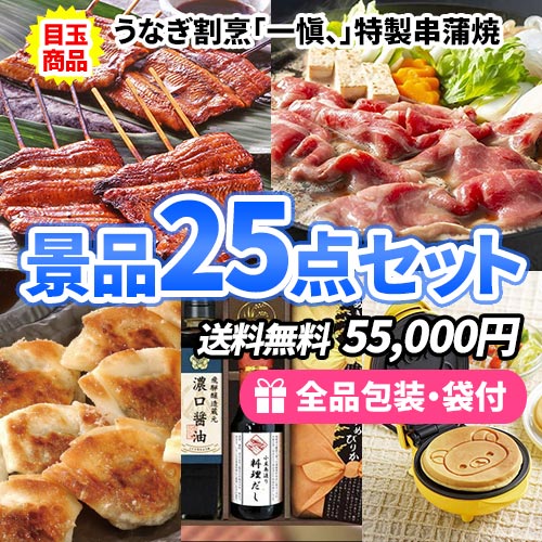 25点の景品セット ビンゴの虎