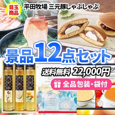 3万円の景品セット｜ビンゴの虎