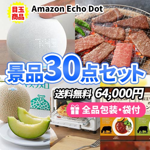 30点の景品セット ビンゴの虎