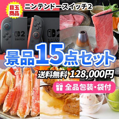 景品15点セット sa0382