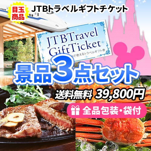 3点の景品セット ビンゴの虎