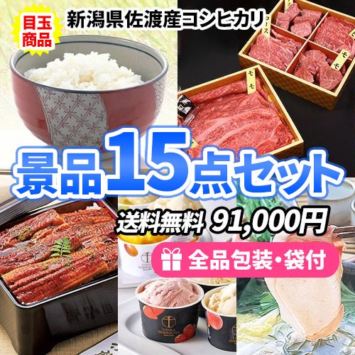 10万円の景品セット｜ビンゴの虎