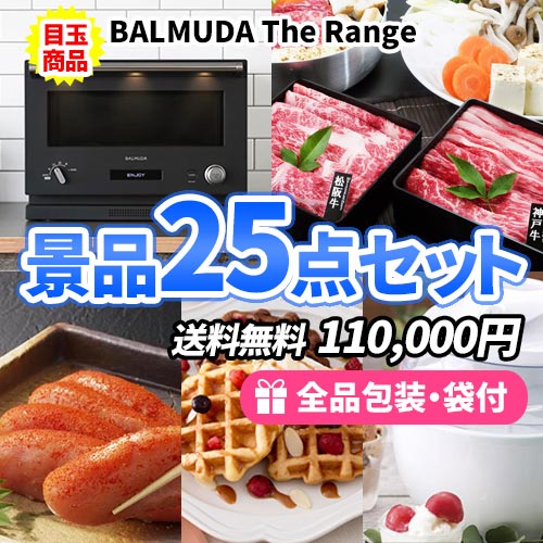 25点の景品セット ビンゴの虎