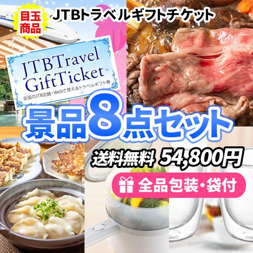 景品8点セット sa0302