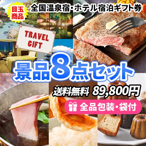 温泉宿ペア宿泊券｜ビンゴの虎
