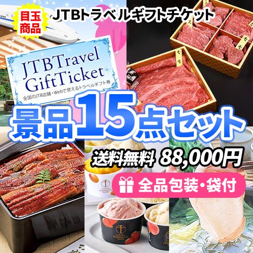 15点の景品セット ビンゴの虎