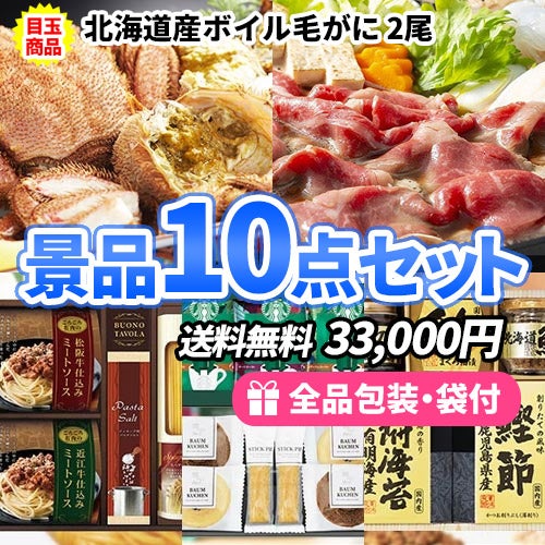 4万円の景品セット｜ビンゴの虎