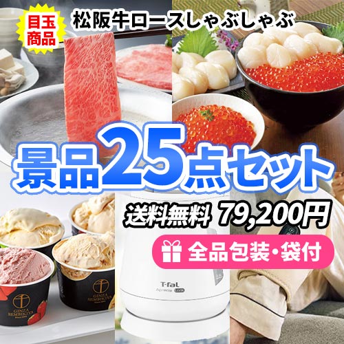 25点の景品セット ビンゴの虎