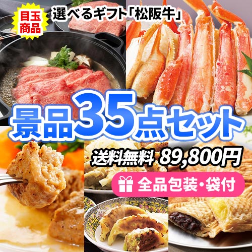 35点の景品セット ビンゴの虎