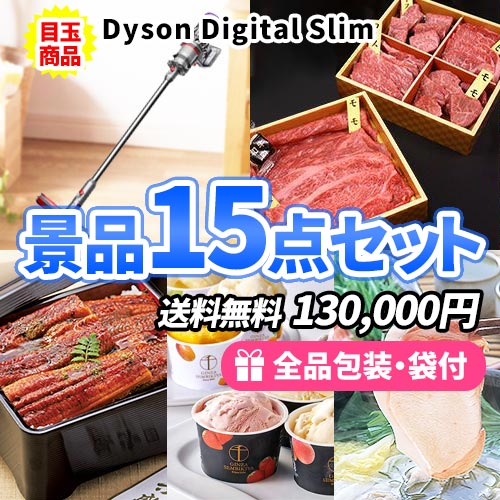 15点の景品セット ビンゴの虎