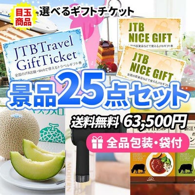 7万円の景品セット｜ビンゴの虎