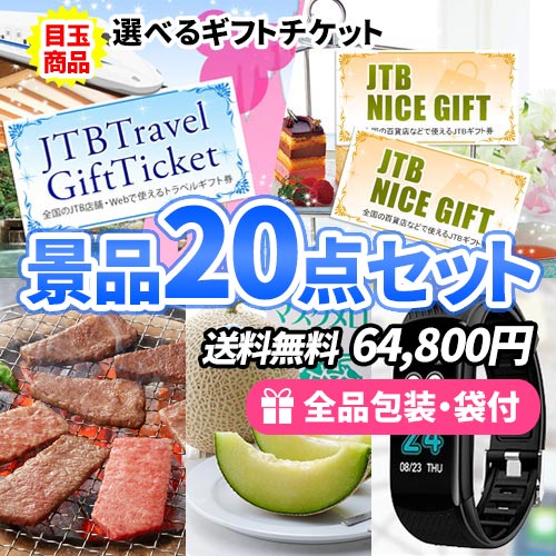 7万円の景品セット｜ビンゴの虎