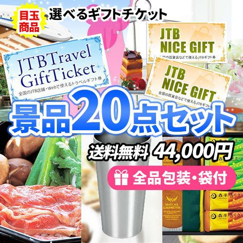 景品12点セット sa0497