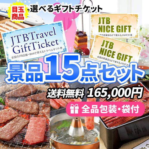 15点の景品セット ビンゴの虎