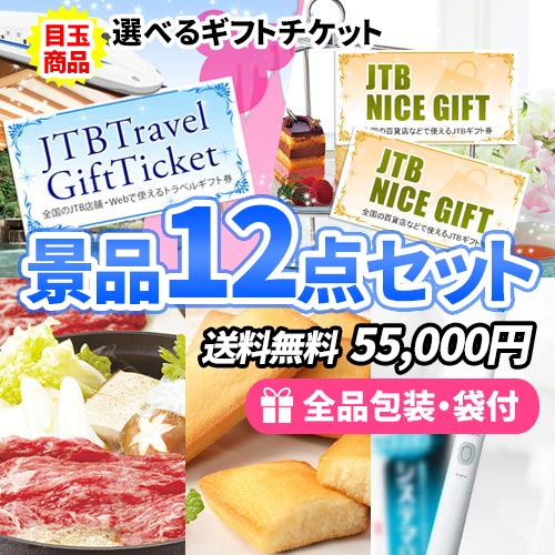 15点の景品セット ビンゴの虎