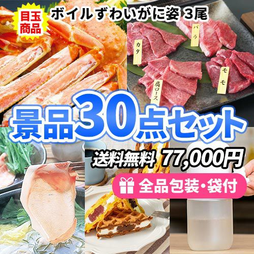 9万円の景品セット｜ビンゴの虎