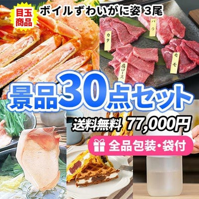 9万円の景品セット｜ビンゴの虎