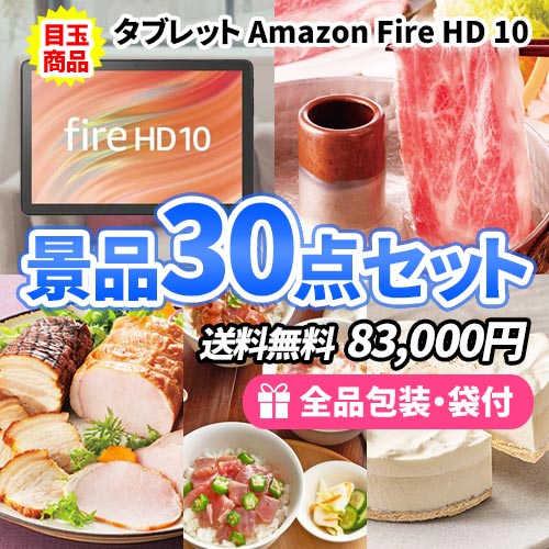 9万円の景品セット｜ビンゴの虎