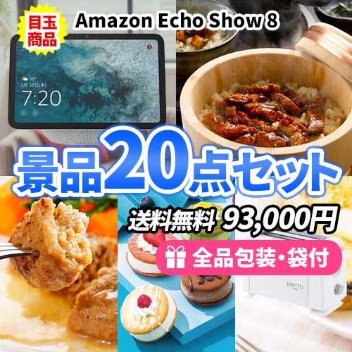 20点の景品セット ビンゴの虎