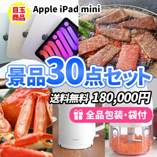 30点の景品セット ビンゴの虎