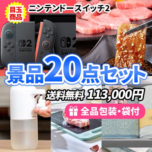 20点の景品セット ビンゴの虎