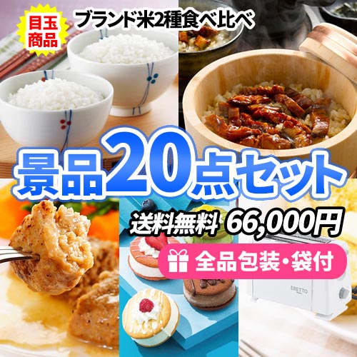 20点の景品セット ビンゴの虎