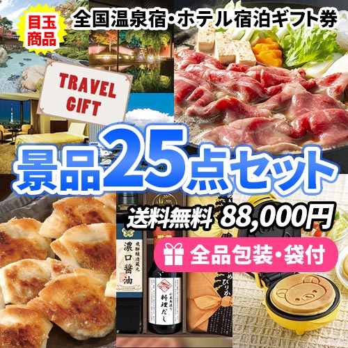 25点の景品セット ビンゴの虎