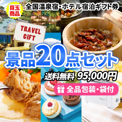 20点の景品セット ビンゴの虎