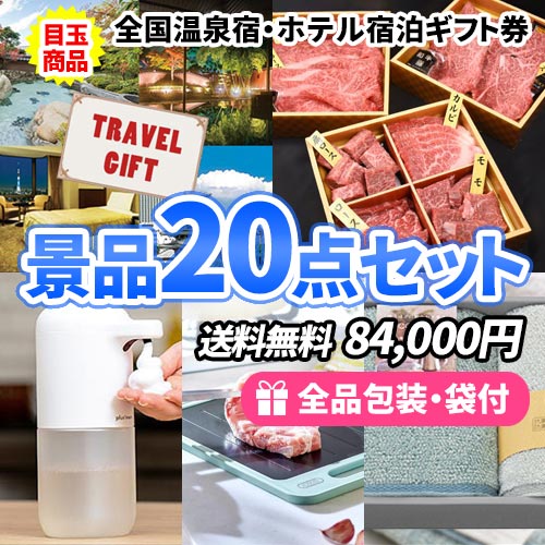 20点の景品セット ビンゴの虎